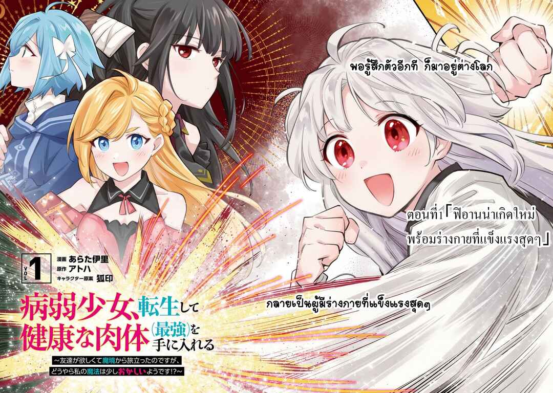 Byoujaku Shoujo, Tensei Shite Kenkou na Nikutai (Saikyou) wo Te ni Ireru ~Tomodachi ga Hoshiku Te Makyou kara Tabidatta no desu ga, Dou Yara Watakushi no Mahou wa Sukoshi Okashii You desu!?~ Chapter 1 - Page 4