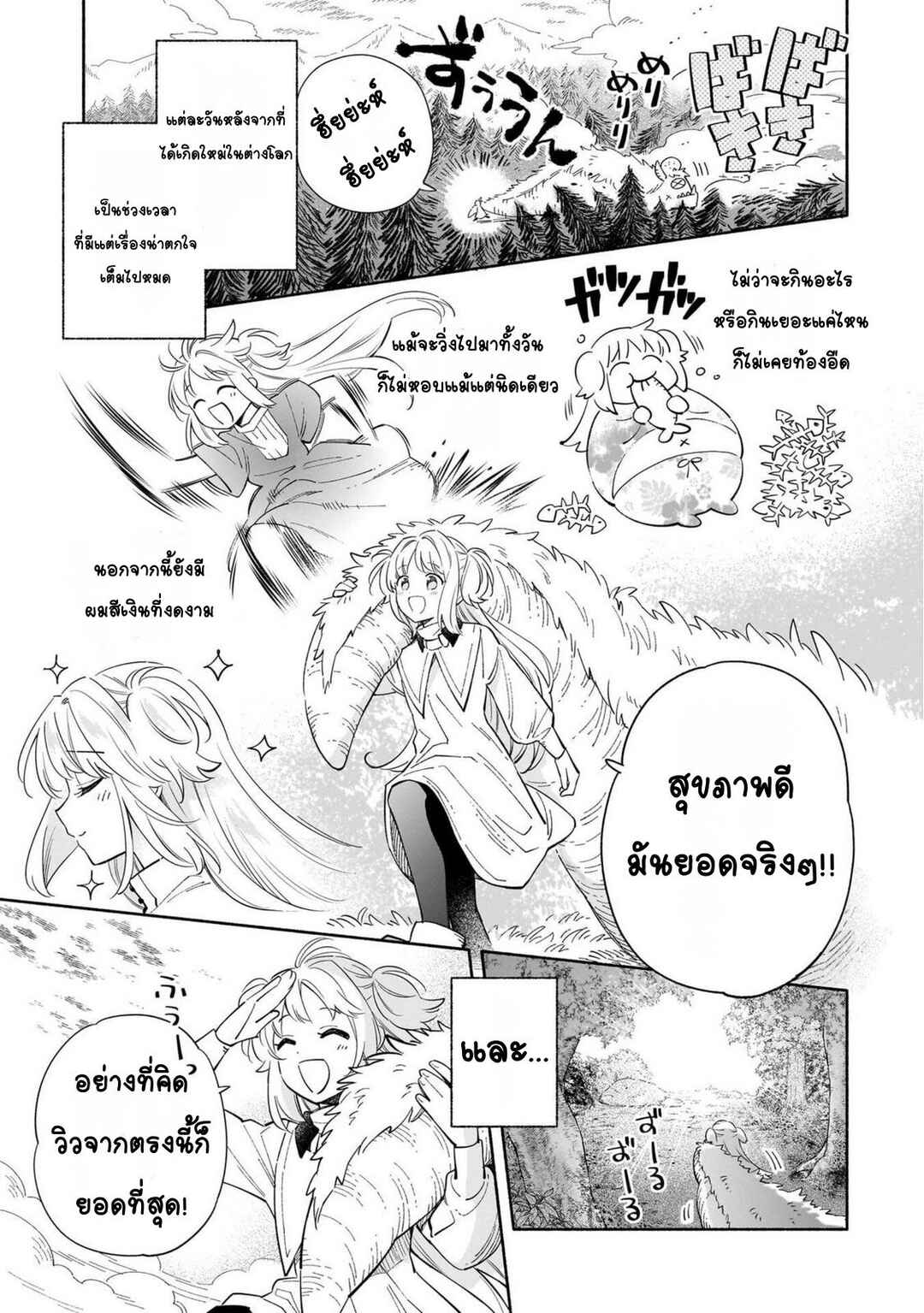 Byoujaku Shoujo, Tensei Shite Kenkou na Nikutai (Saikyou) wo Te ni Ireru ~Tomodachi ga Hoshiku Te Makyou kara Tabidatta no desu ga, Dou Yara Watakushi no Mahou wa Sukoshi Okashii You desu!?~ Chapter 1 - Page 7