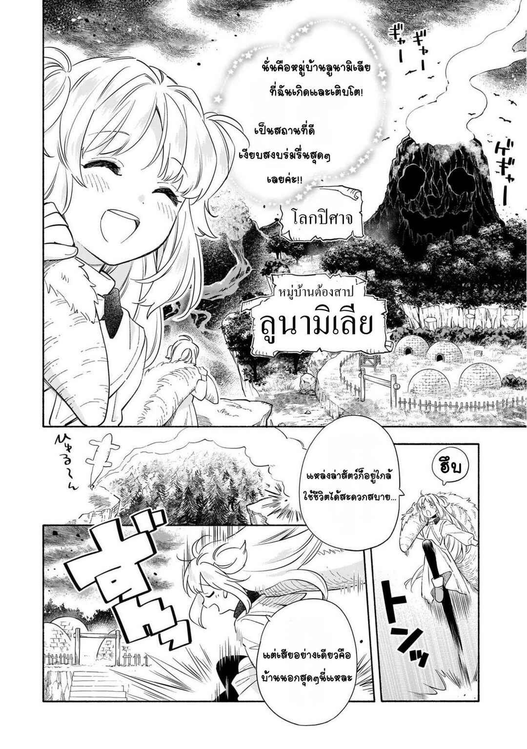 Byoujaku Shoujo, Tensei Shite Kenkou na Nikutai (Saikyou) wo Te ni Ireru ~Tomodachi ga Hoshiku Te Makyou kara Tabidatta no desu ga, Dou Yara Watakushi no Mahou wa Sukoshi Okashii You desu!?~ Chapter 1 - Page 8