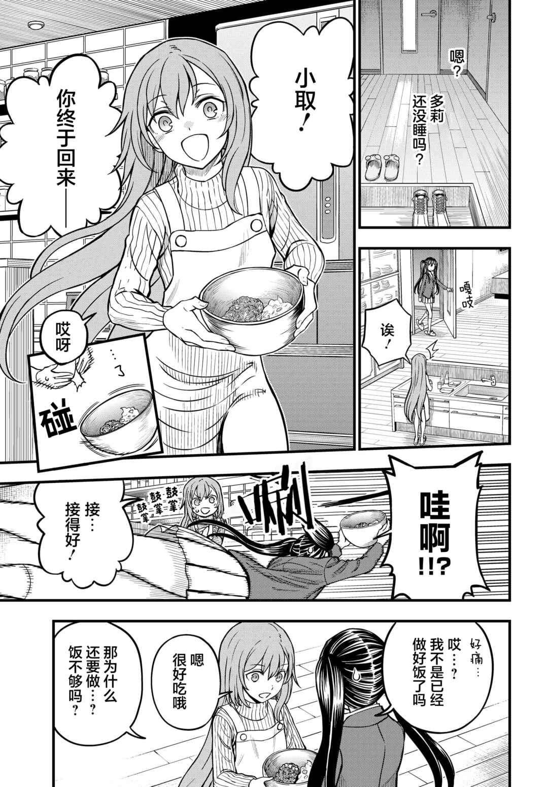 Toaru Majutsu no Index Gaiden - Toaru Kagaku no Mental Out Chapter 16.5 - Page 3
