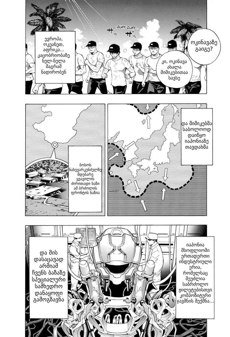 All You Need Is Kill Chapter 1 - Page 10