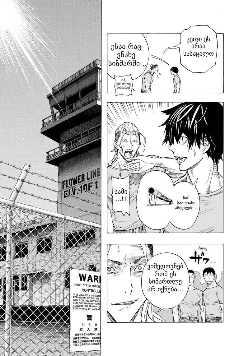 All You Need Is Kill Chapter 1 - Page 15
