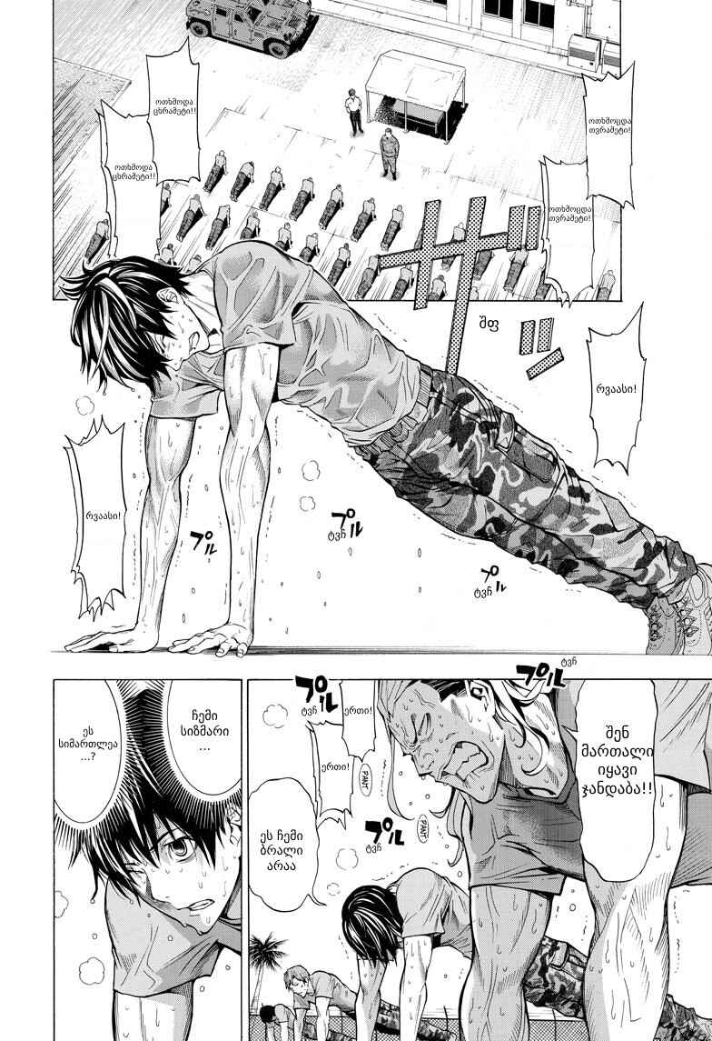 All You Need Is Kill Chapter 1 - Page 16