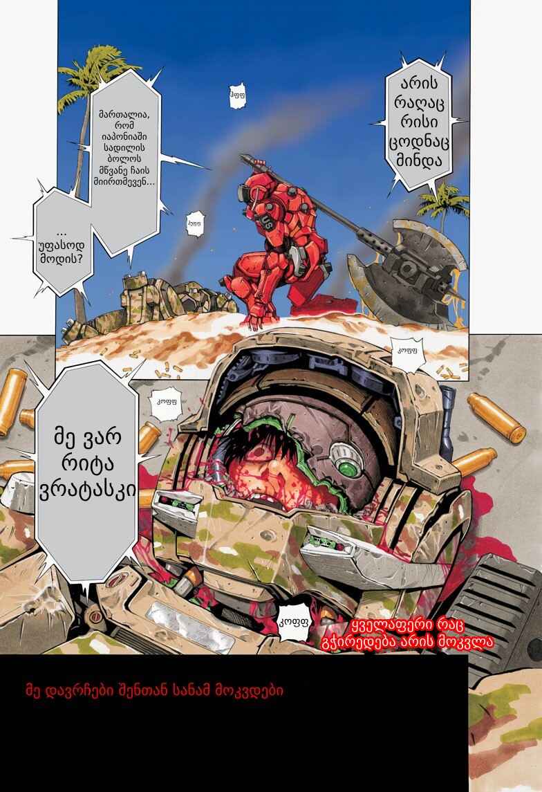 All You Need Is Kill Chapter 1 - Page 2