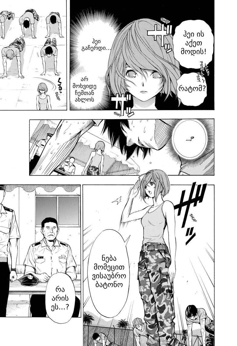 All You Need Is Kill Chapter 1 - Page 21