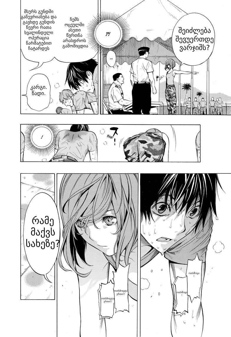 All You Need Is Kill Chapter 1 - Page 22