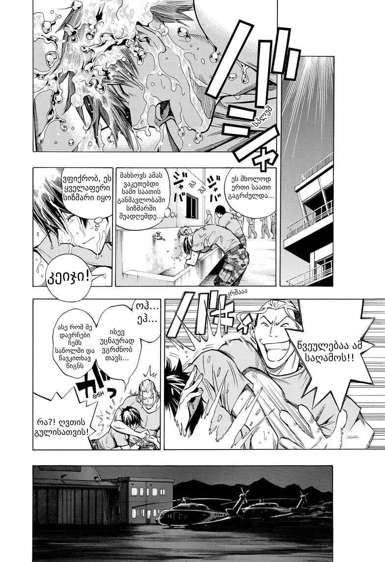 All You Need Is Kill Chapter 1 - Page 24