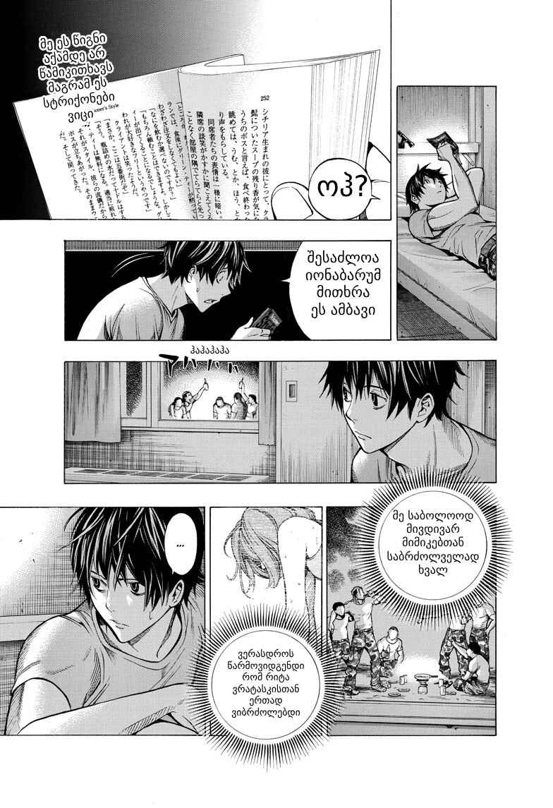All You Need Is Kill Chapter 1 - Page 25