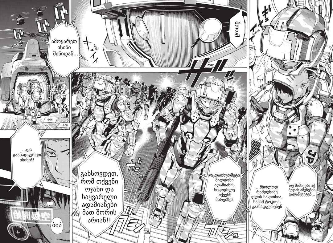 All You Need Is Kill Chapter 1 - Page 28