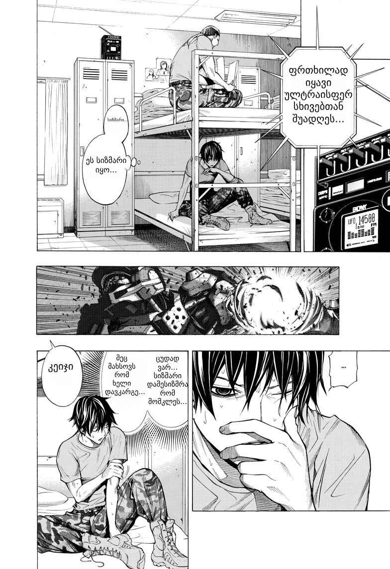All You Need Is Kill Chapter 1 - Page 4