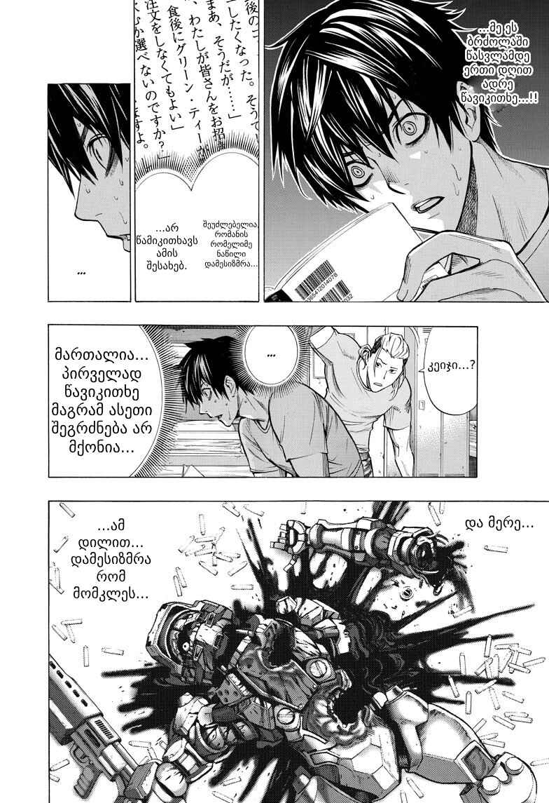 All You Need Is Kill Chapter 1 - Page 42