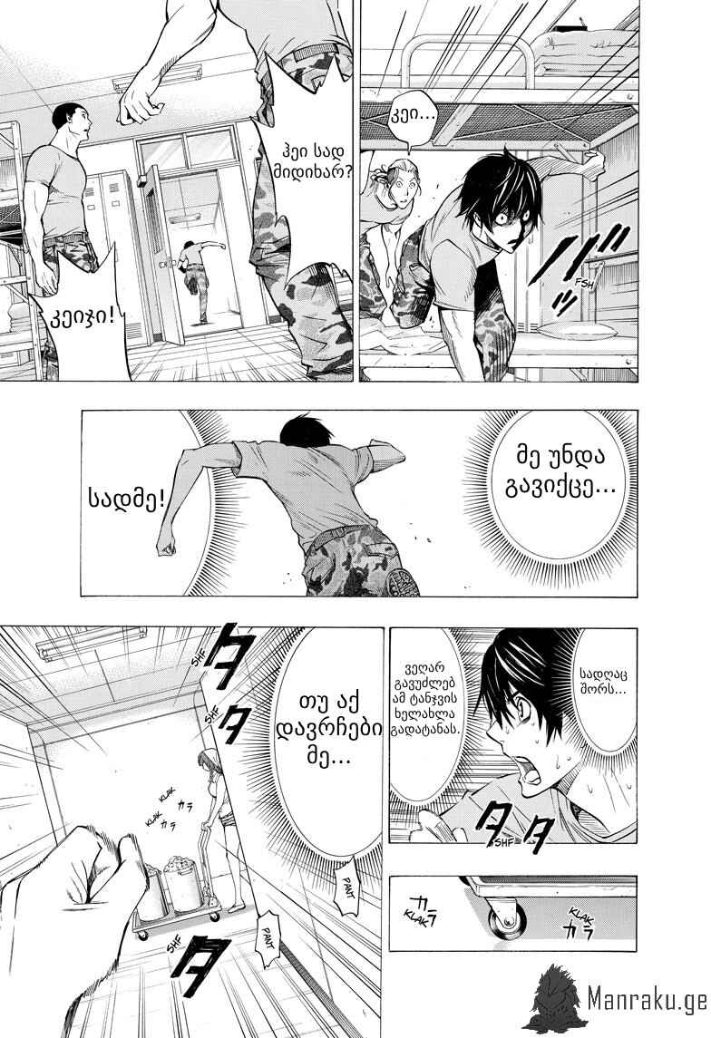 All You Need Is Kill Chapter 1 - Page 45