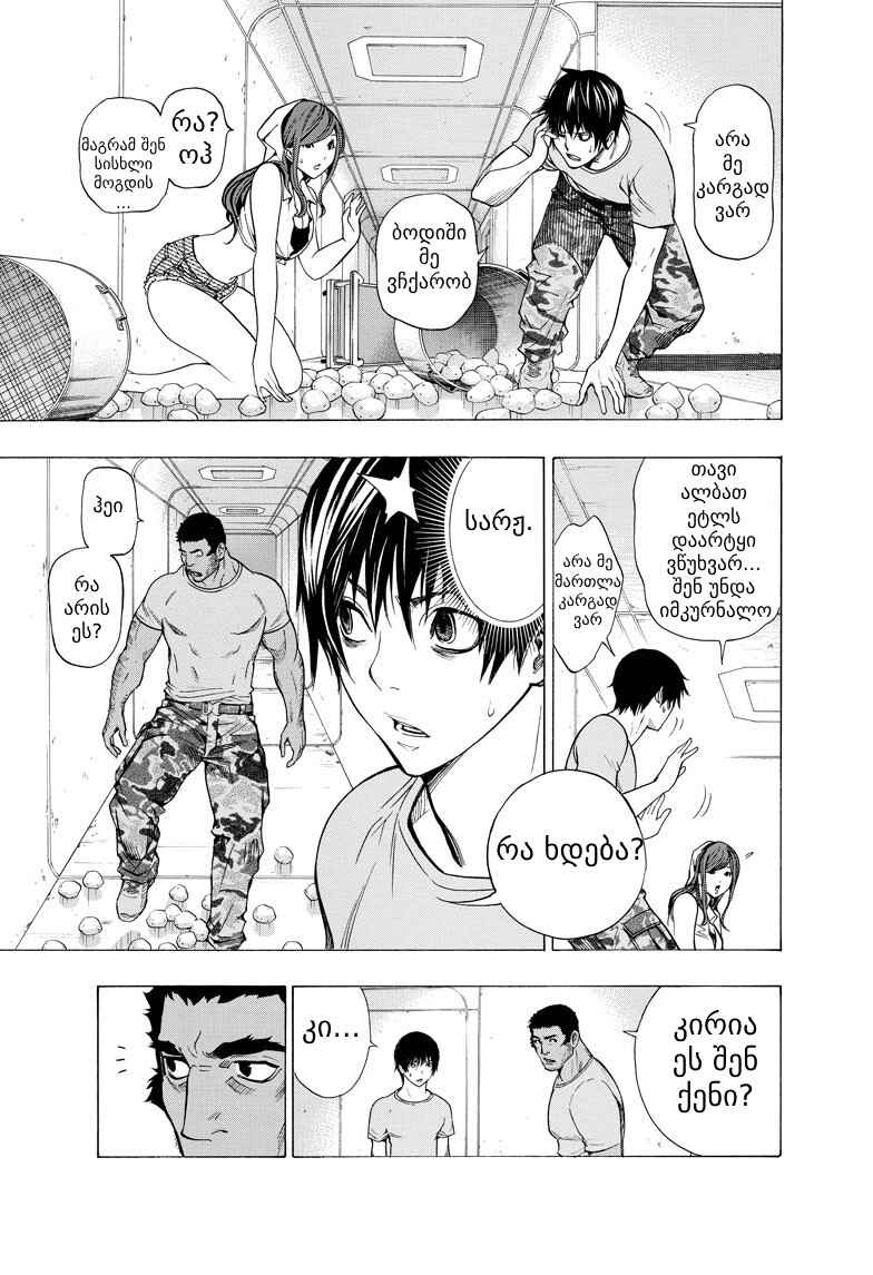 All You Need Is Kill Chapter 1 - Page 47