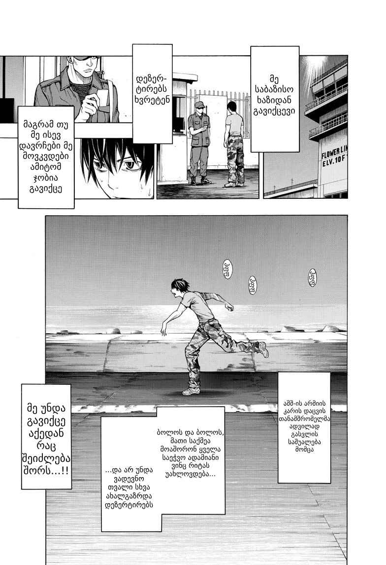 All You Need Is Kill Chapter 1 - Page 49
