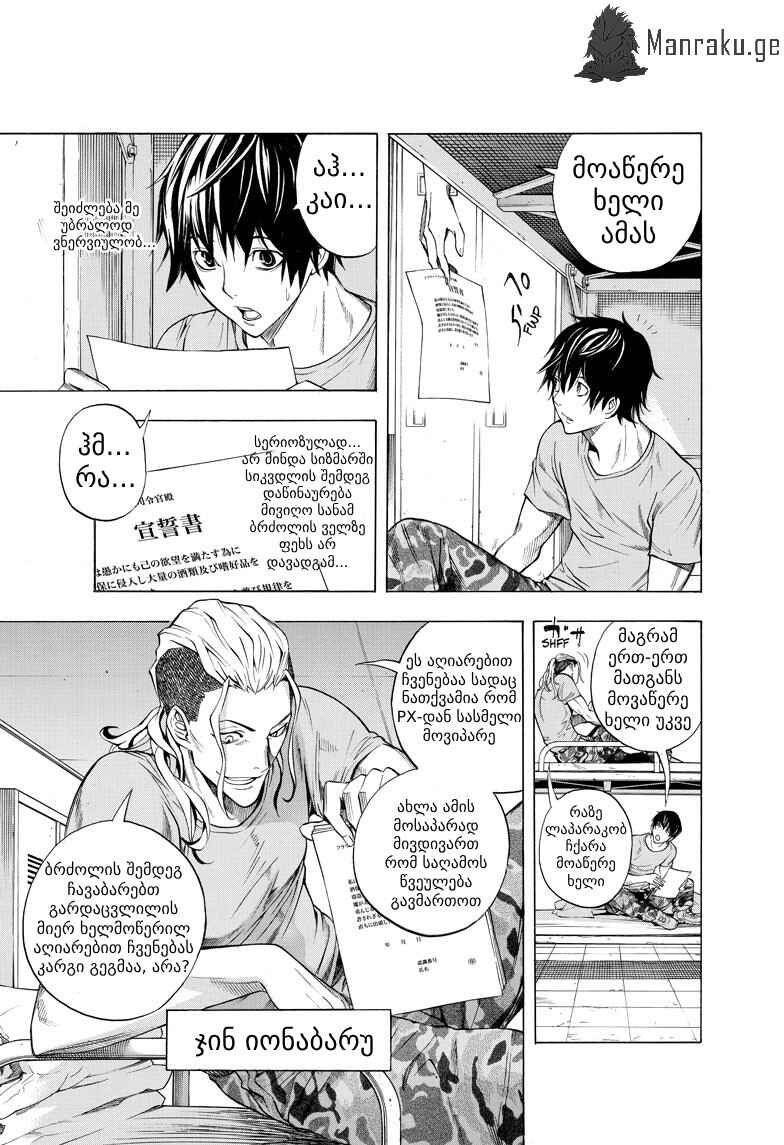 All You Need Is Kill Chapter 1 - Page 5
