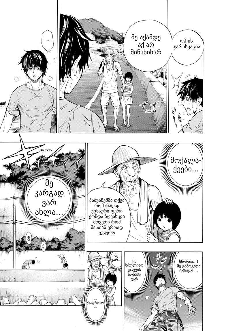 All You Need Is Kill Chapter 1 - Page 51