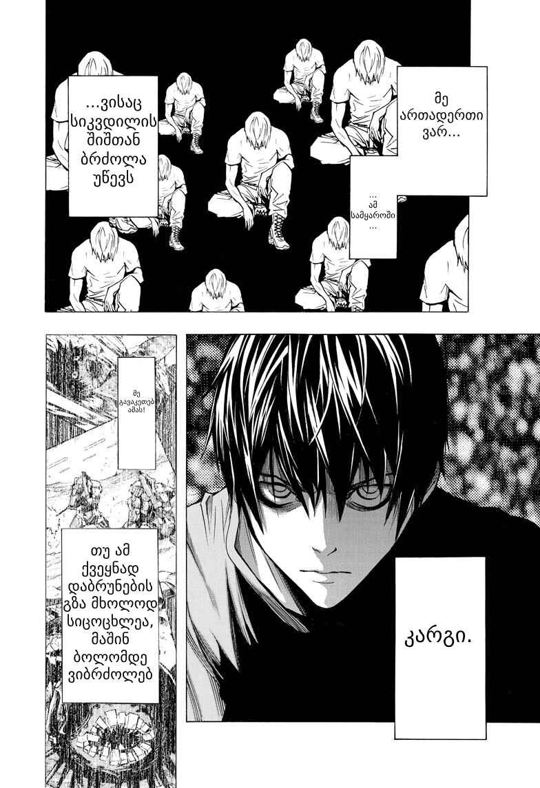 All You Need Is Kill Chapter 1 - Page 63