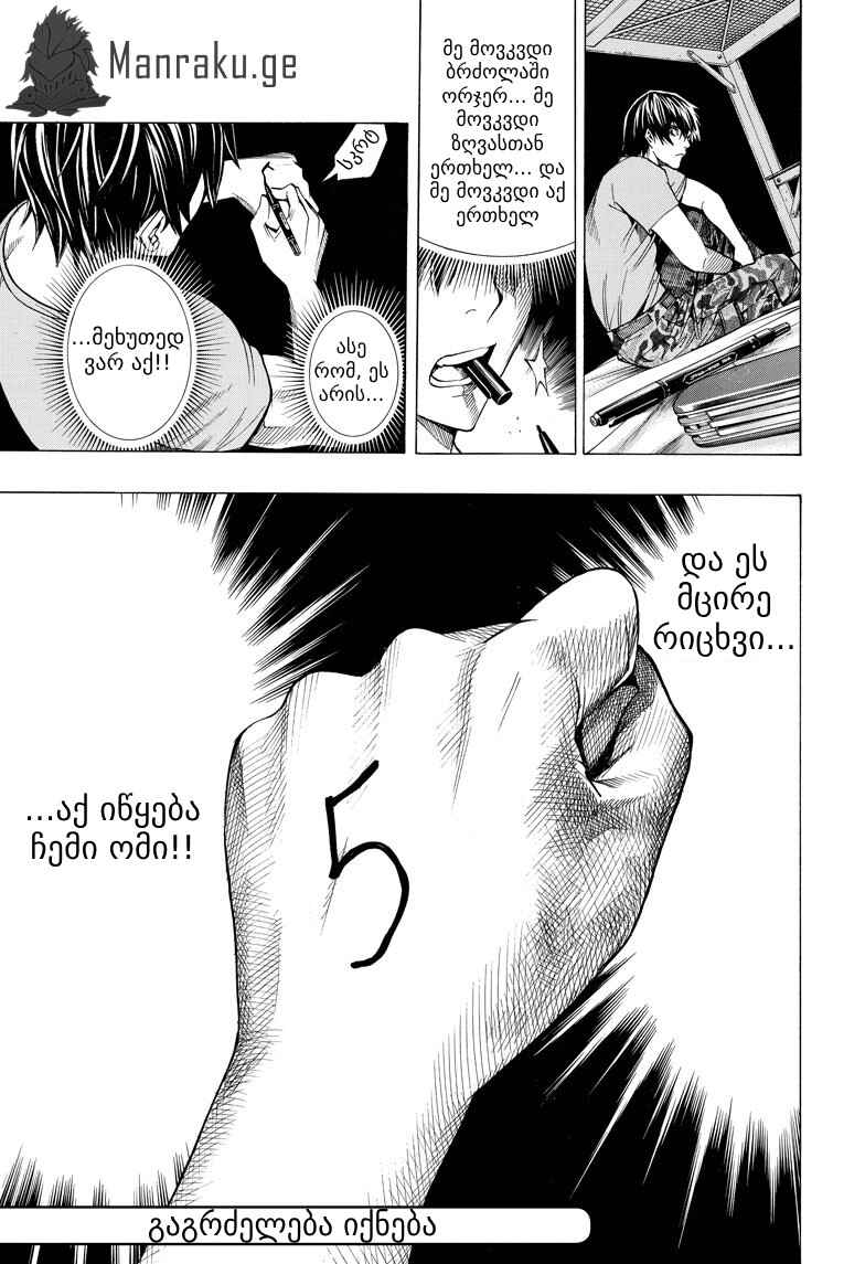 All You Need Is Kill Chapter 1 - Page 64