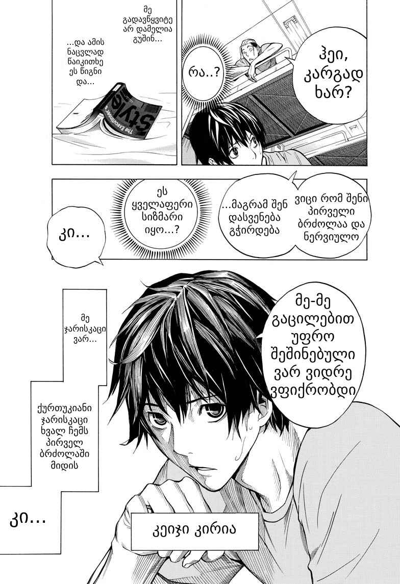 All You Need Is Kill Chapter 1 - Page 7