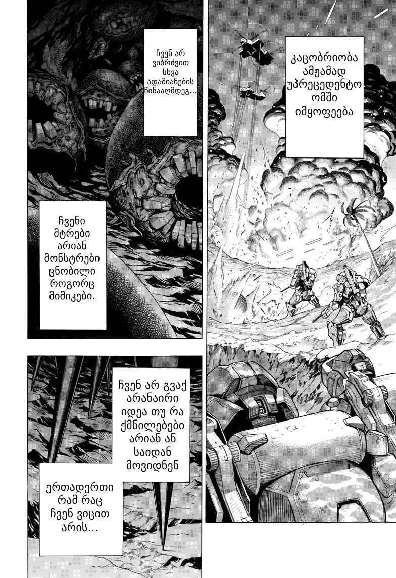 All You Need Is Kill Chapter 1 - Page 8
