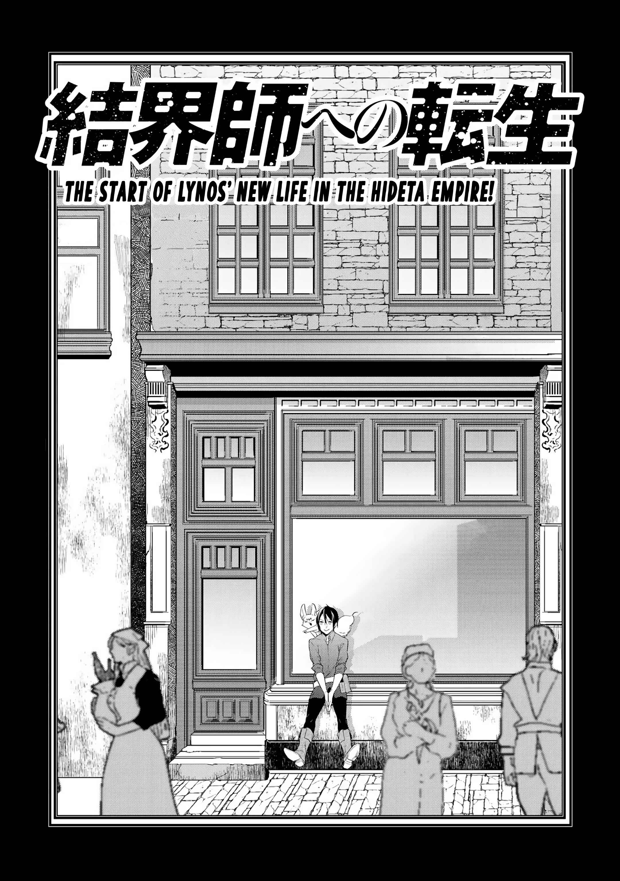 Kekkaishi e no Tensei Chapter 13 - Page 1