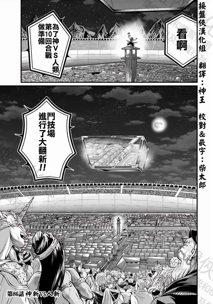 Shuumatsu no Valkyrie Chapter 86 - Page 1