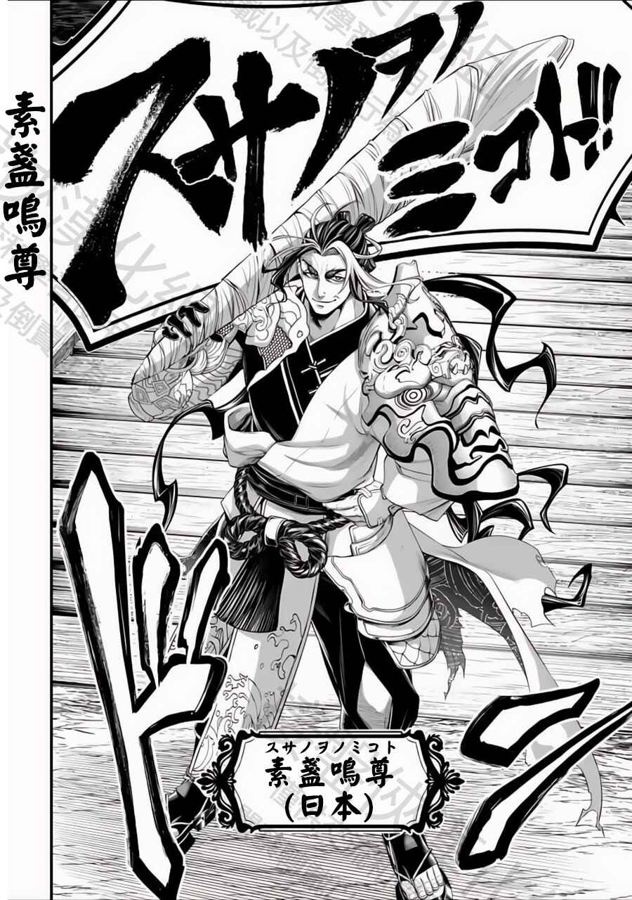 Shuumatsu no Valkyrie Chapter 86 - Page 10