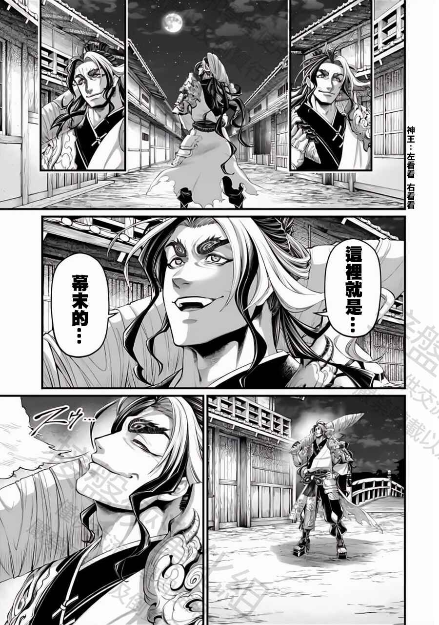 Shuumatsu no Valkyrie Chapter 86 - Page 11