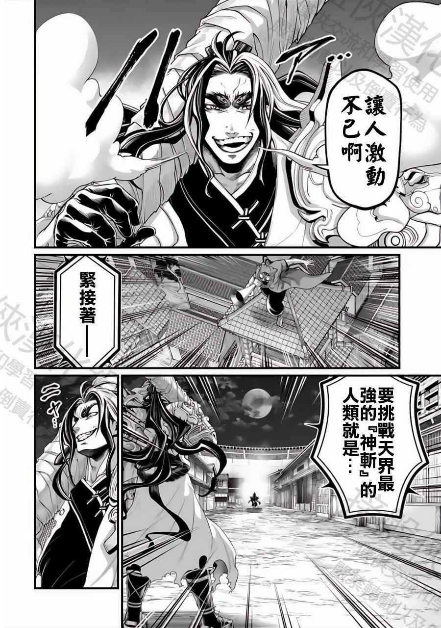 Shuumatsu no Valkyrie Chapter 86 - Page 12