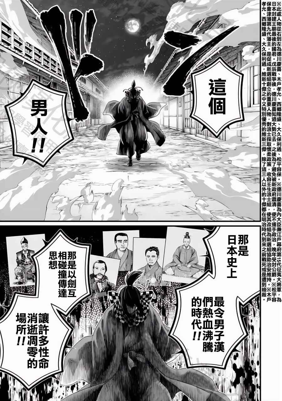 Shuumatsu no Valkyrie Chapter 86 - Page 13