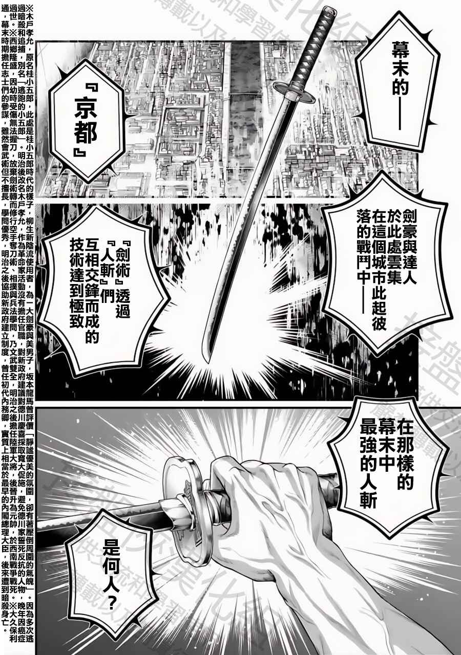 Shuumatsu no Valkyrie Chapter 86 - Page 14