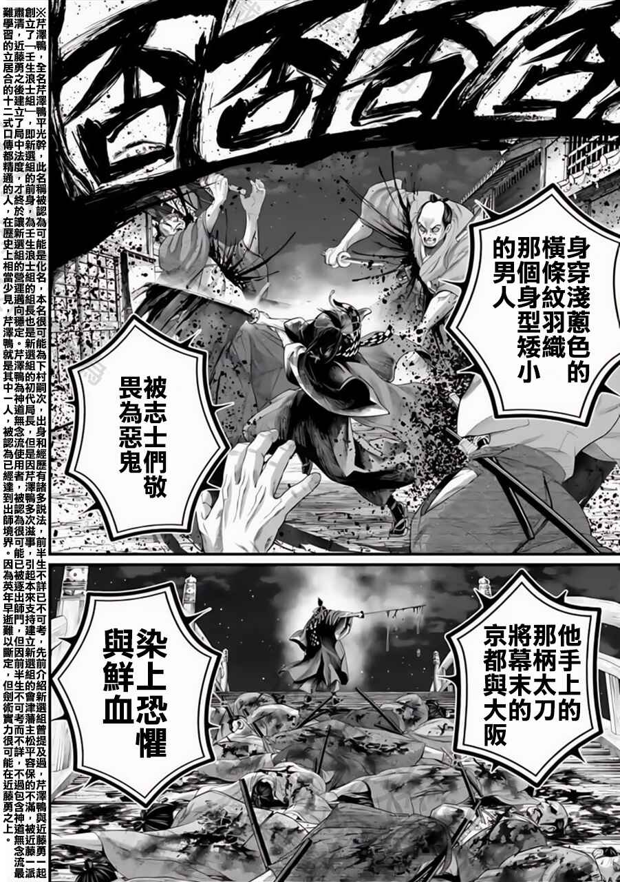 Shuumatsu no Valkyrie Chapter 86 - Page 16