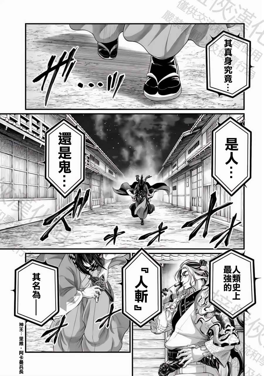 Shuumatsu no Valkyrie Chapter 86 - Page 17