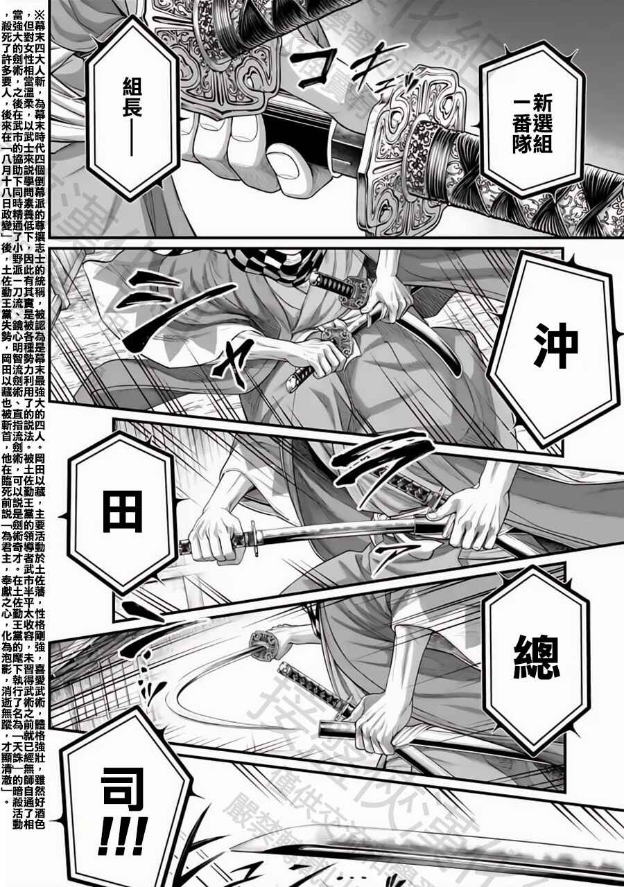 Shuumatsu no Valkyrie Chapter 86 - Page 18