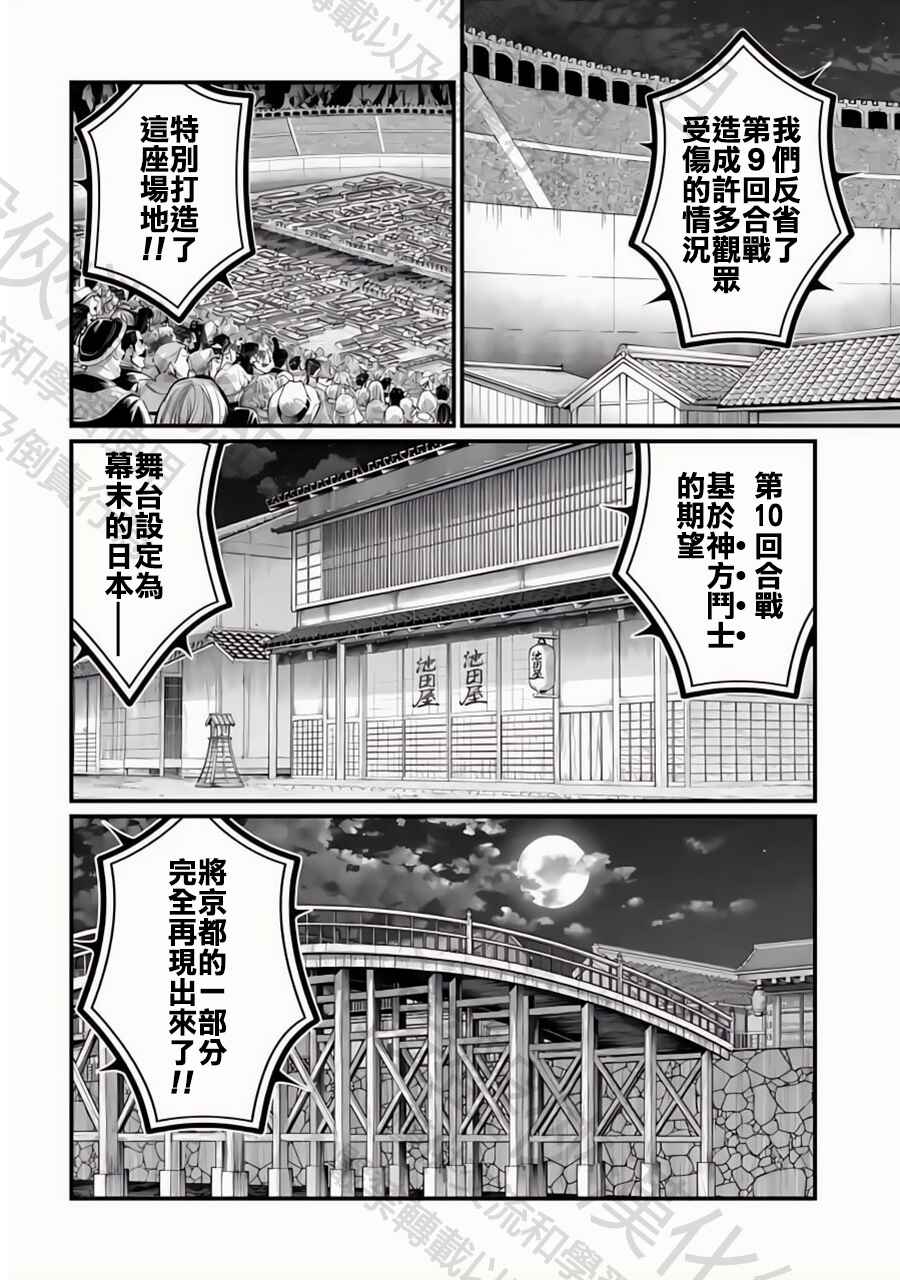Shuumatsu no Valkyrie Chapter 86 - Page 2