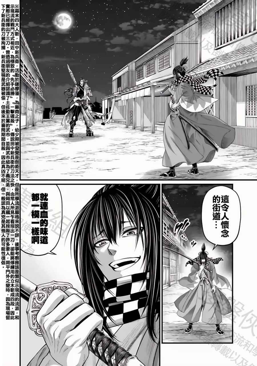 Shuumatsu no Valkyrie Chapter 86 - Page 20
