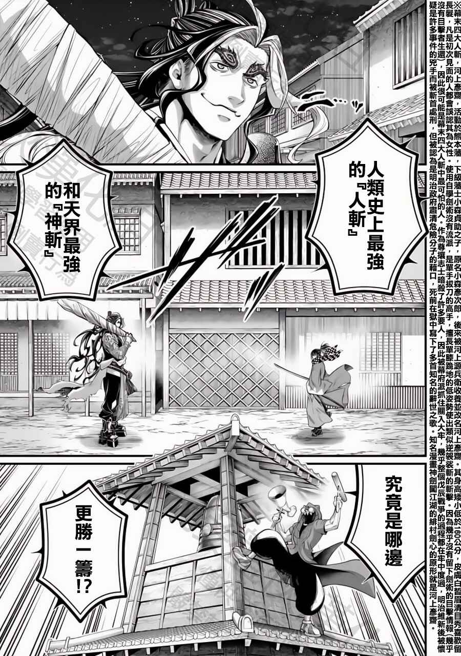 Shuumatsu no Valkyrie Chapter 86 - Page 21