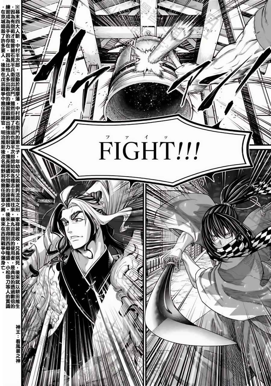 Shuumatsu no Valkyrie Chapter 86 - Page 22