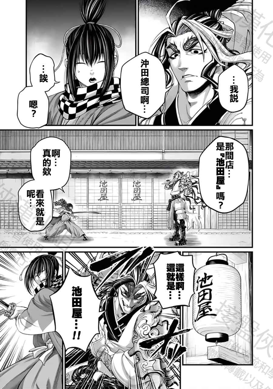 Shuumatsu no Valkyrie Chapter 86 - Page 23