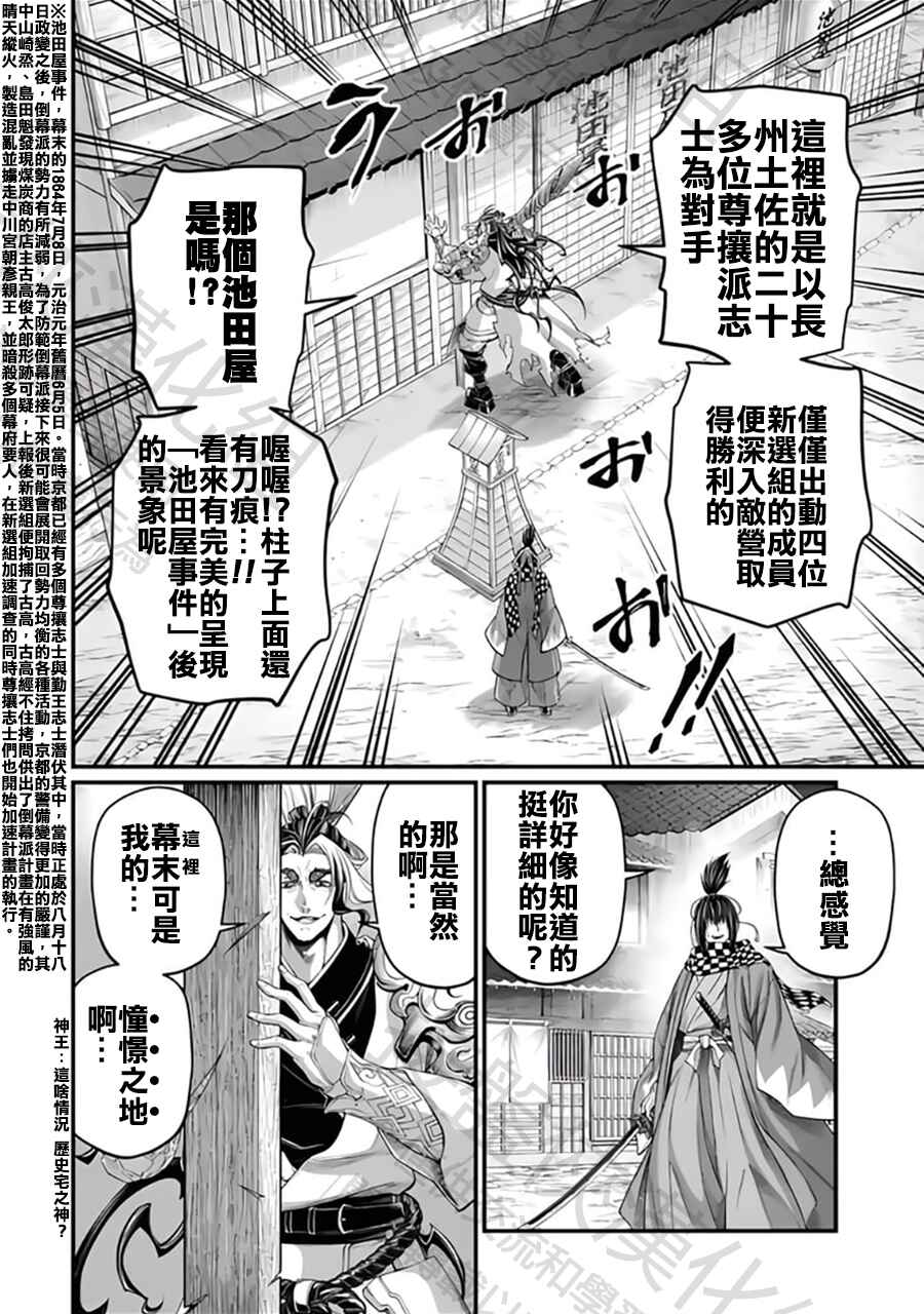 Shuumatsu no Valkyrie Chapter 86 - Page 24