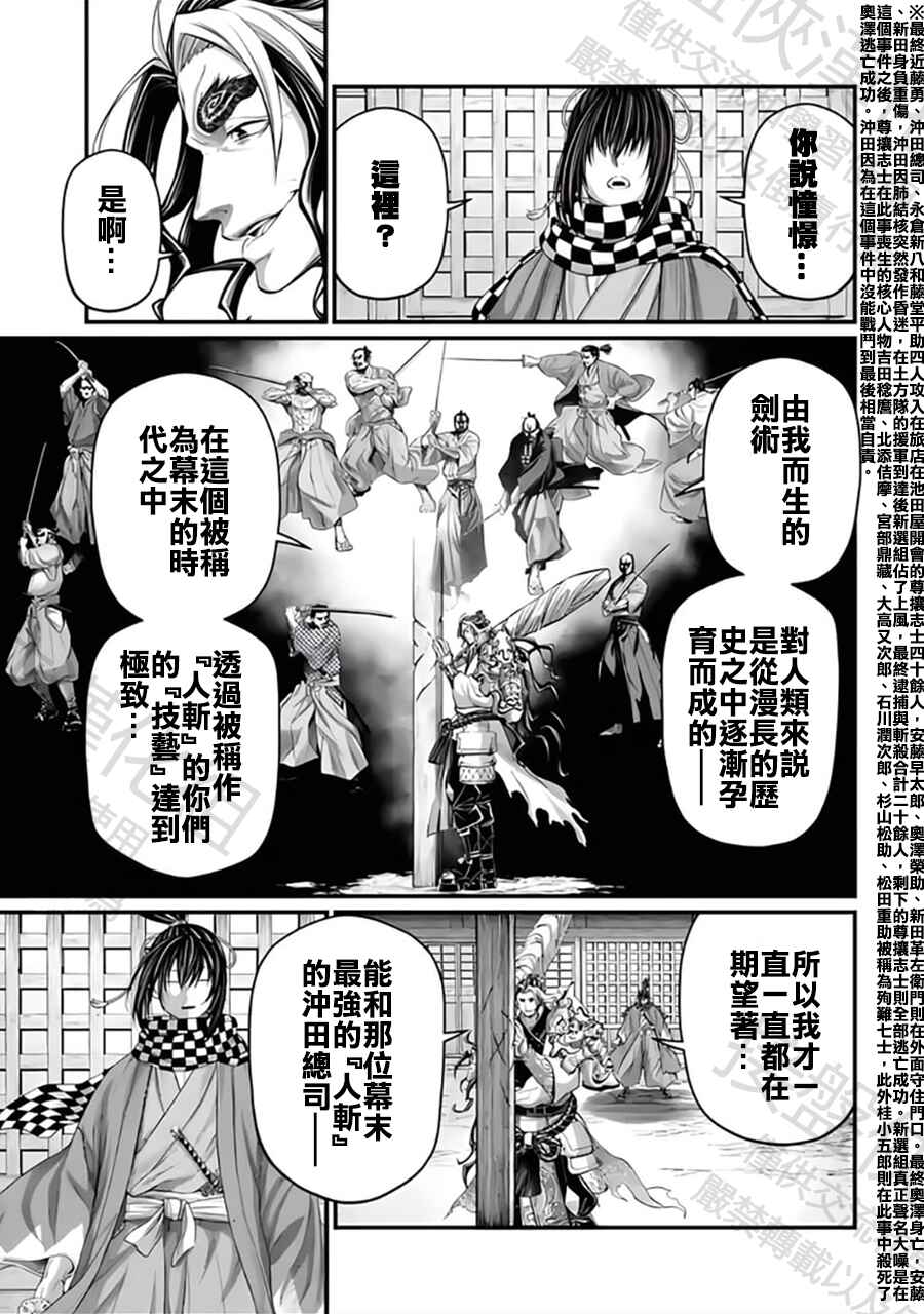 Shuumatsu no Valkyrie Chapter 86 - Page 25