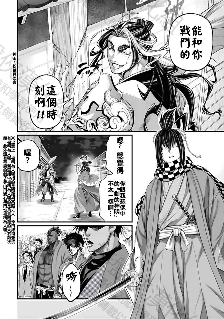 Shuumatsu no Valkyrie Chapter 86 - Page 26