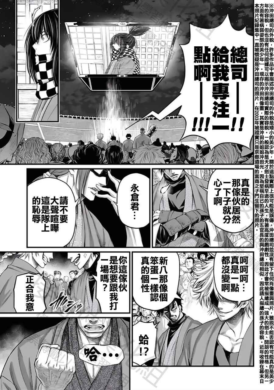 Shuumatsu no Valkyrie Chapter 86 - Page 27