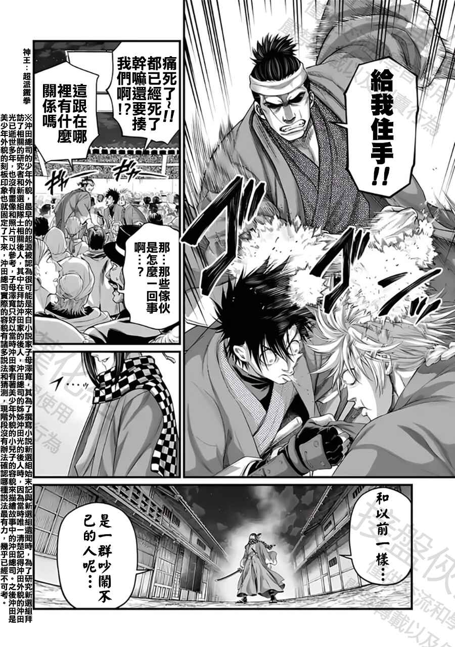 Shuumatsu no Valkyrie Chapter 86 - Page 28