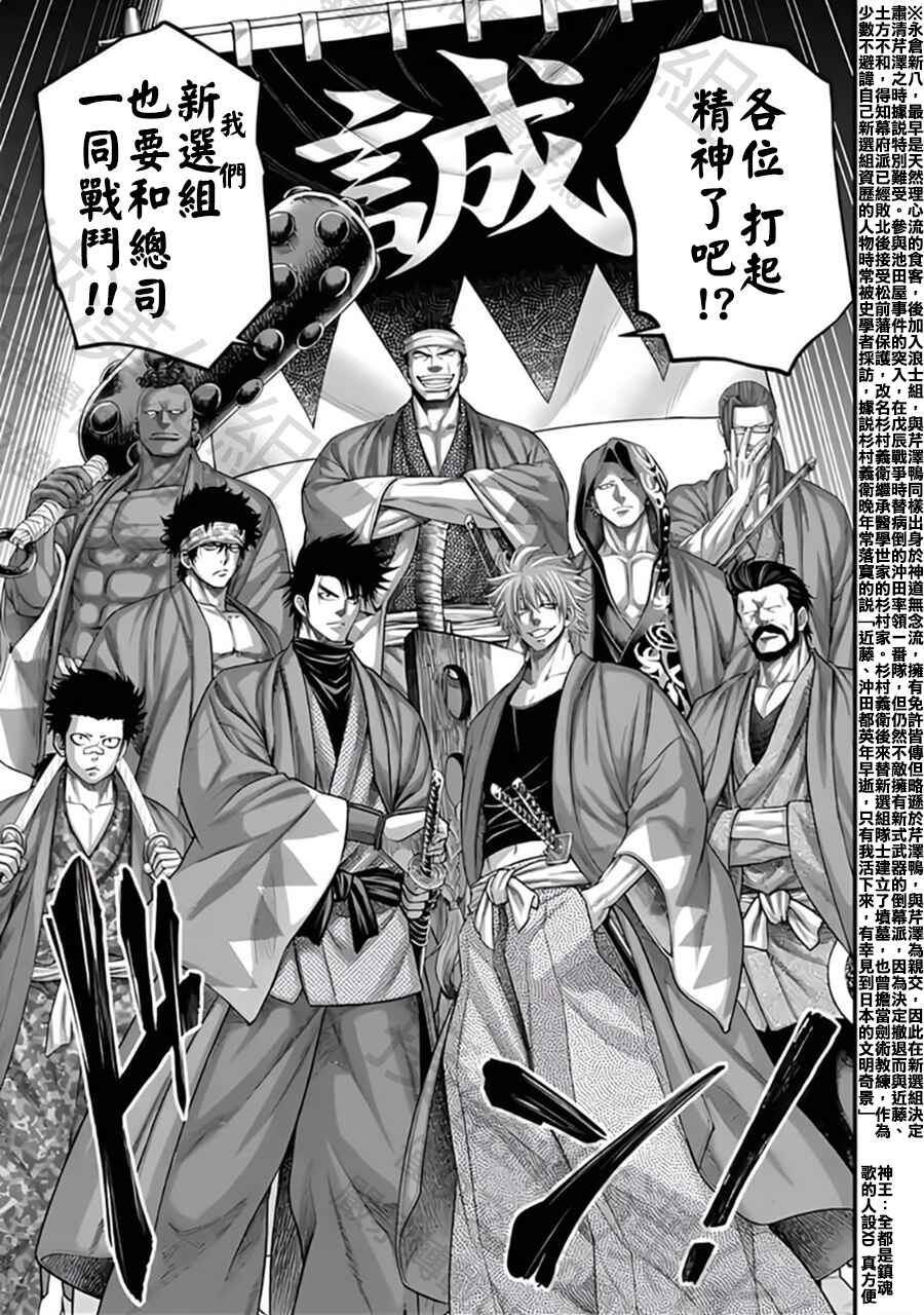 Shuumatsu no Valkyrie Chapter 86 - Page 29