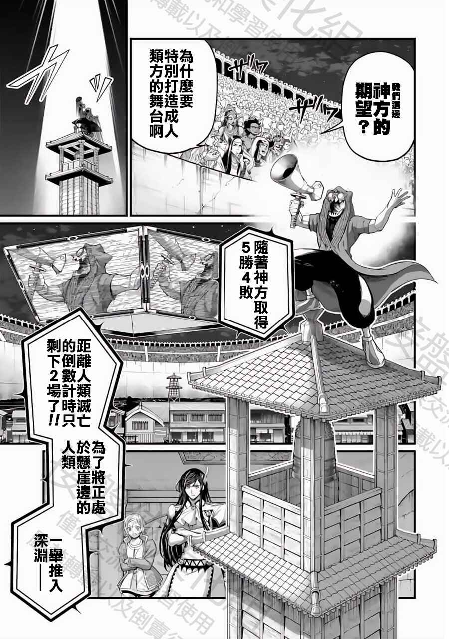 Shuumatsu no Valkyrie Chapter 86 - Page 3