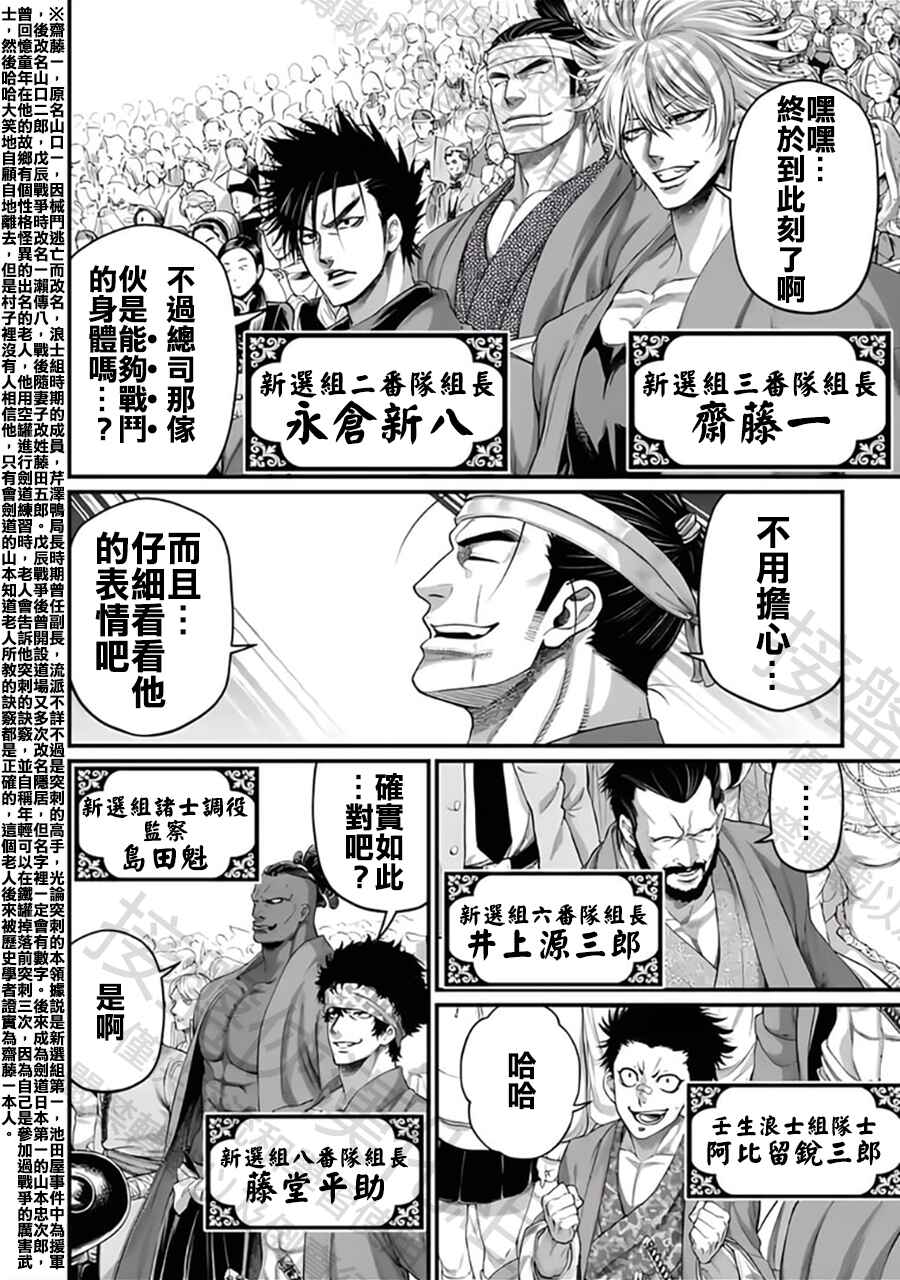 Shuumatsu no Valkyrie Chapter 86 - Page 30