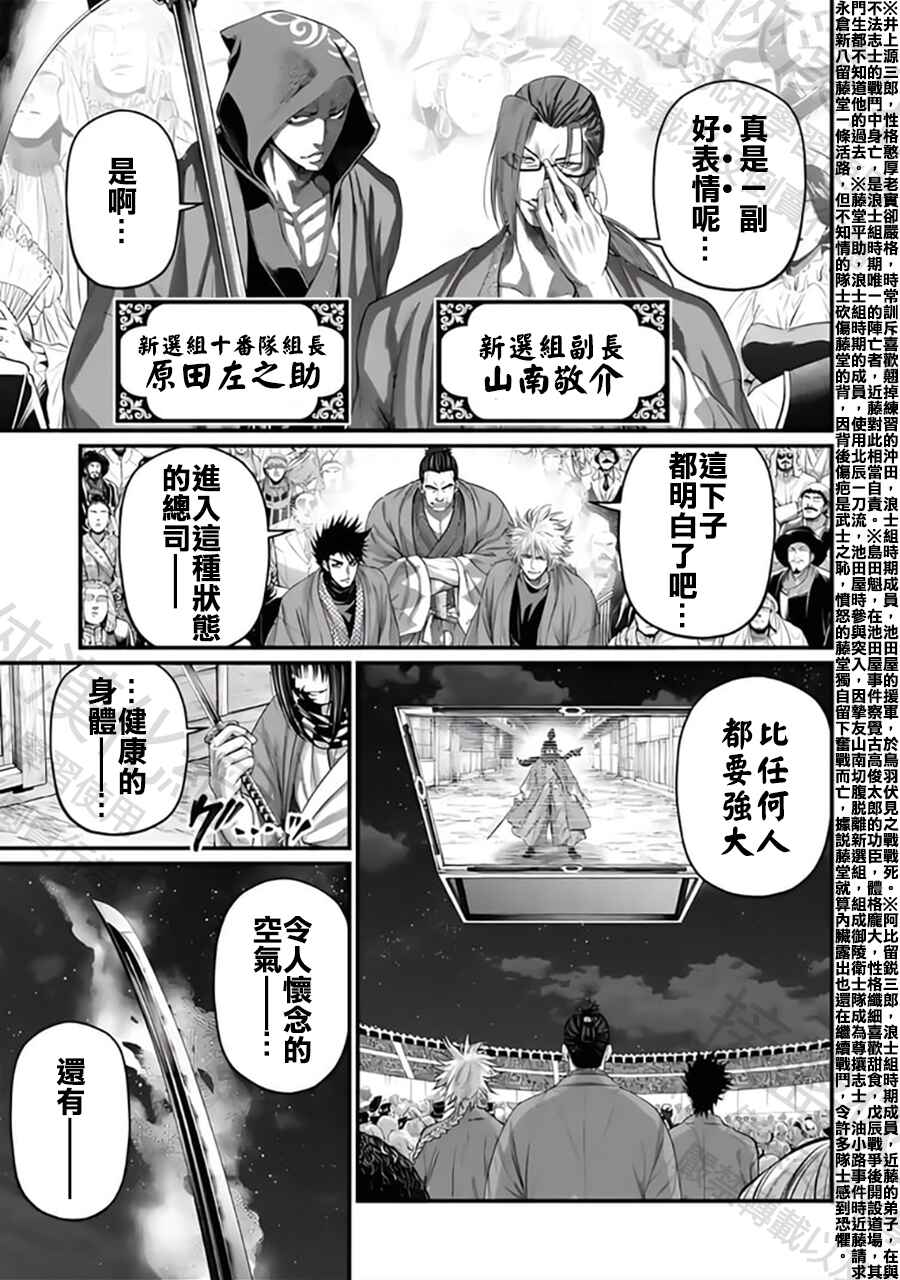 Shuumatsu no Valkyrie Chapter 86 - Page 31