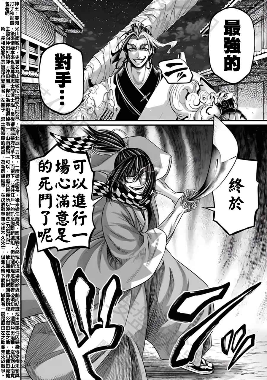 Shuumatsu no Valkyrie Chapter 86 - Page 32