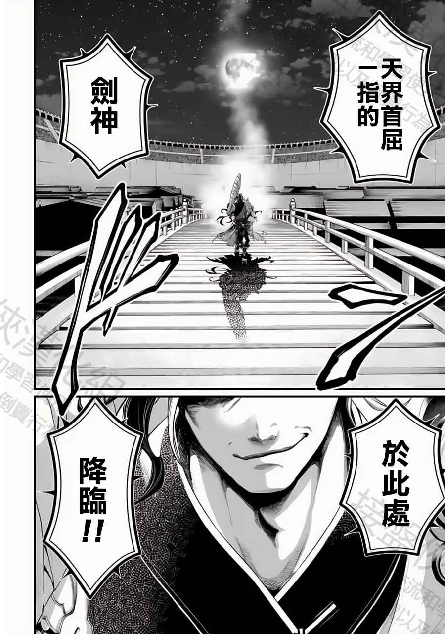 Shuumatsu no Valkyrie Chapter 86 - Page 4